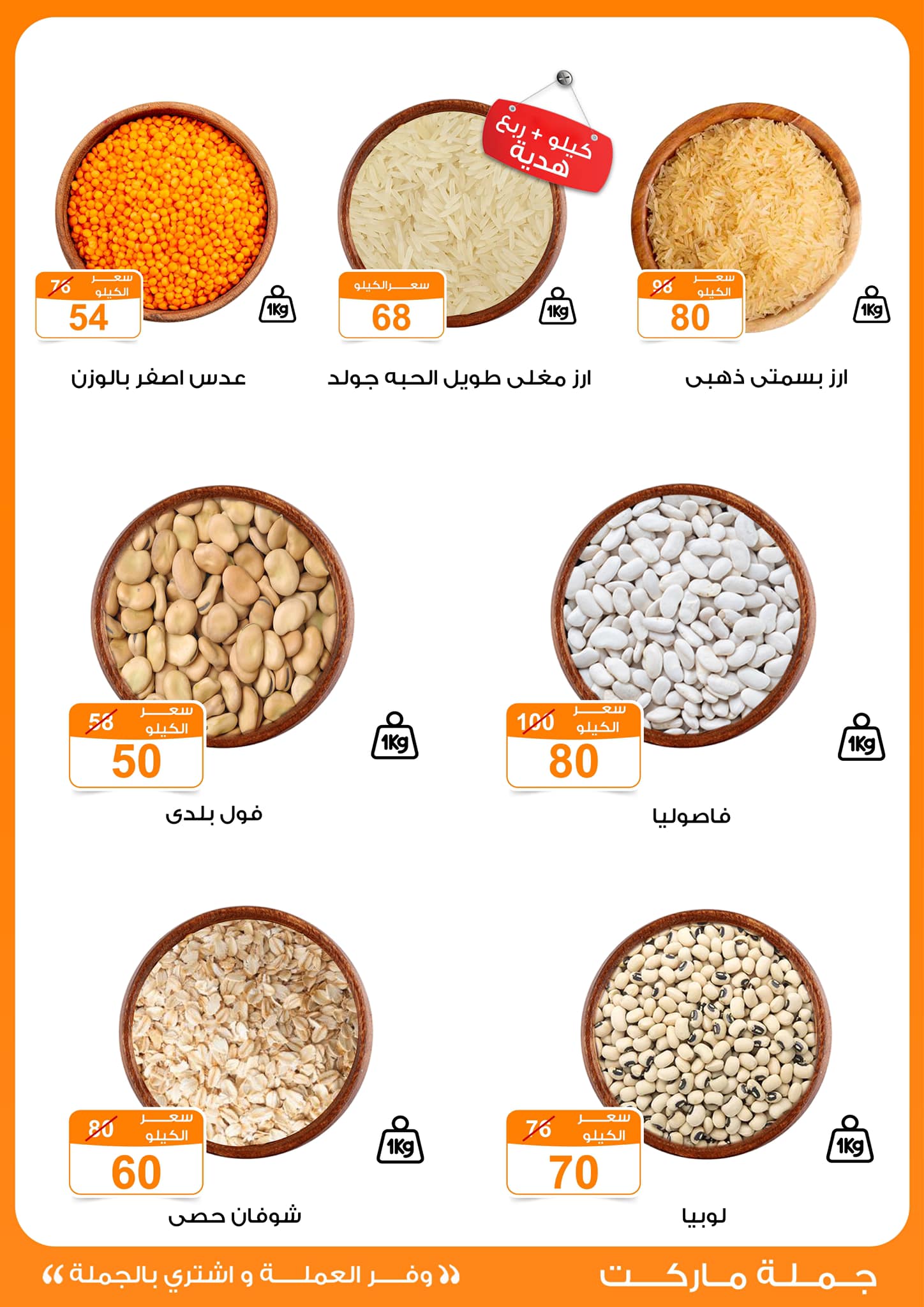 Gomla-market offers from 15jan to 1feb 2025 عروض جملة ماركت من 15 يناير حتى 1 فبراير 2025 صفحة رقم 3